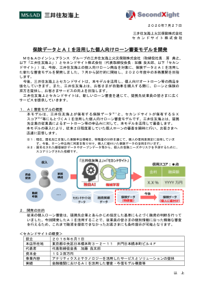 利用保险数据和人工智能开发个人贷款筛选模型